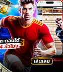เดิมพันบอล U-23 กับ ufabet: เทคนิค วิเคราะห์ และเคล็ดลับทำกำไร